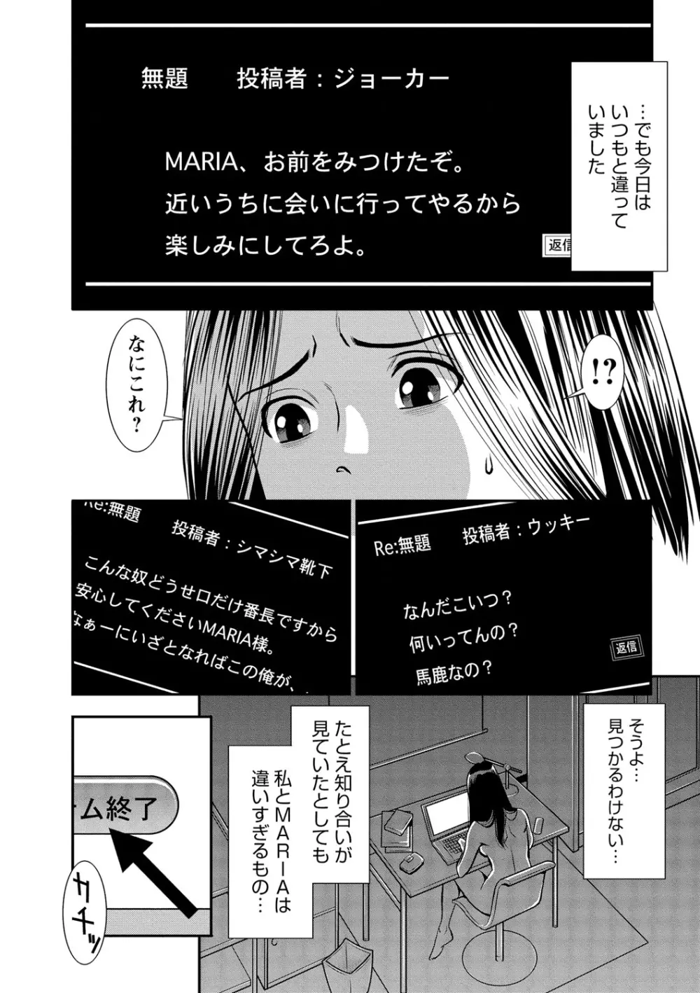 メルティムーン OL狩り! Page.53