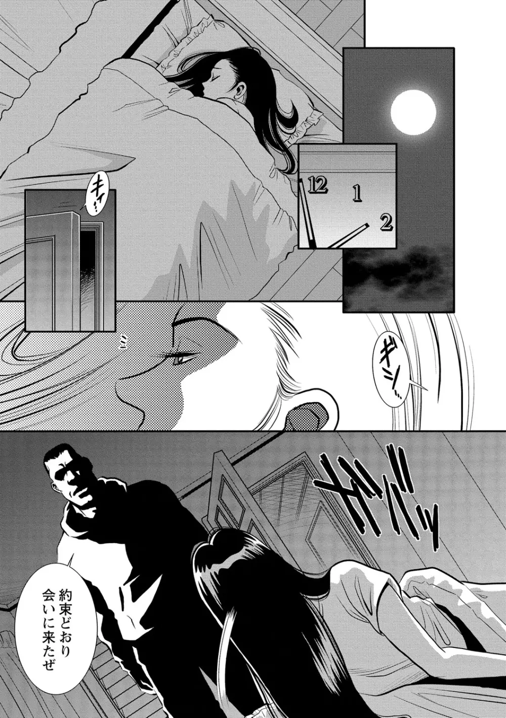 メルティムーン OL狩り! Page.54