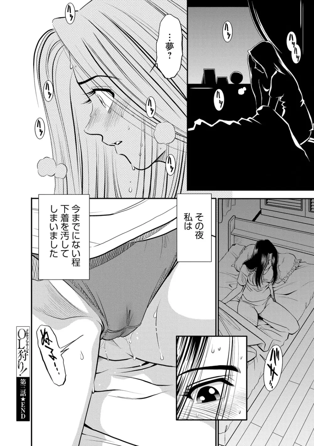 メルティムーン OL狩り! Page.59