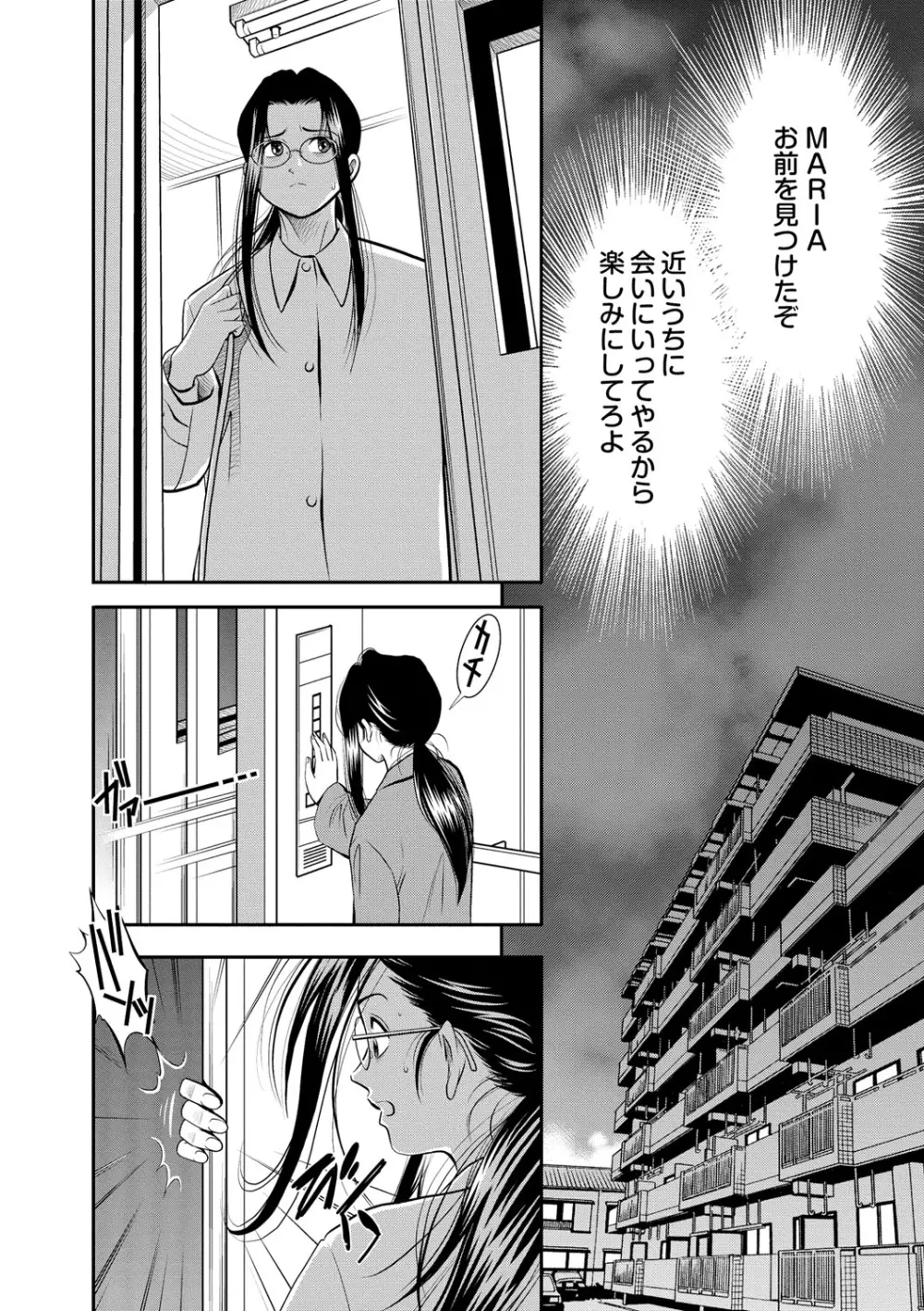 メルティムーン OL狩り! Page.61