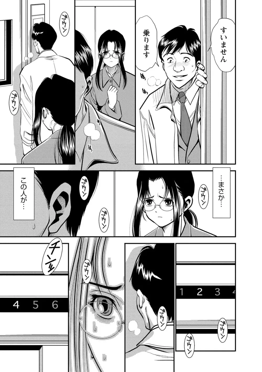 メルティムーン OL狩り! Page.62