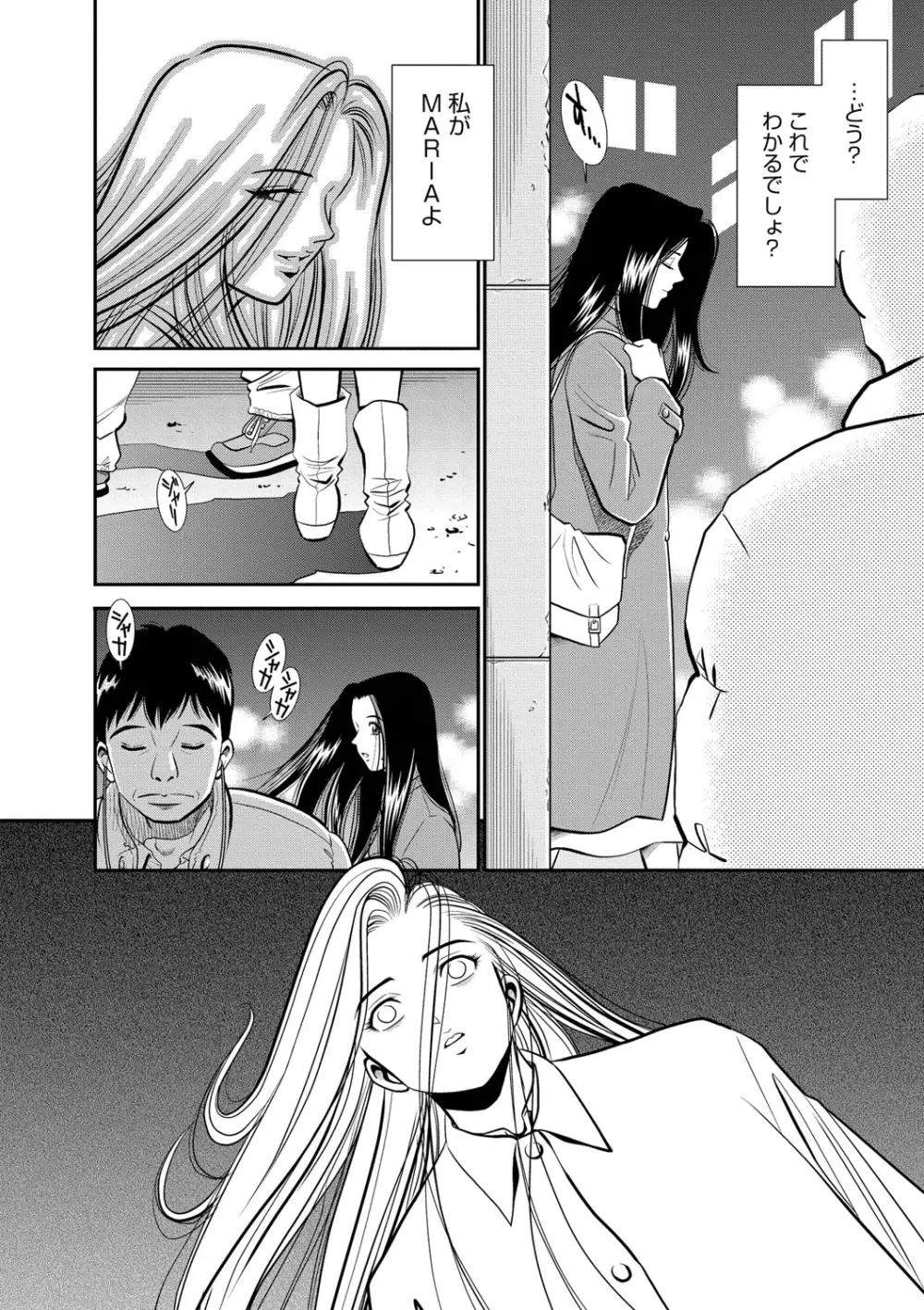 メルティムーン OL狩り! Page.69