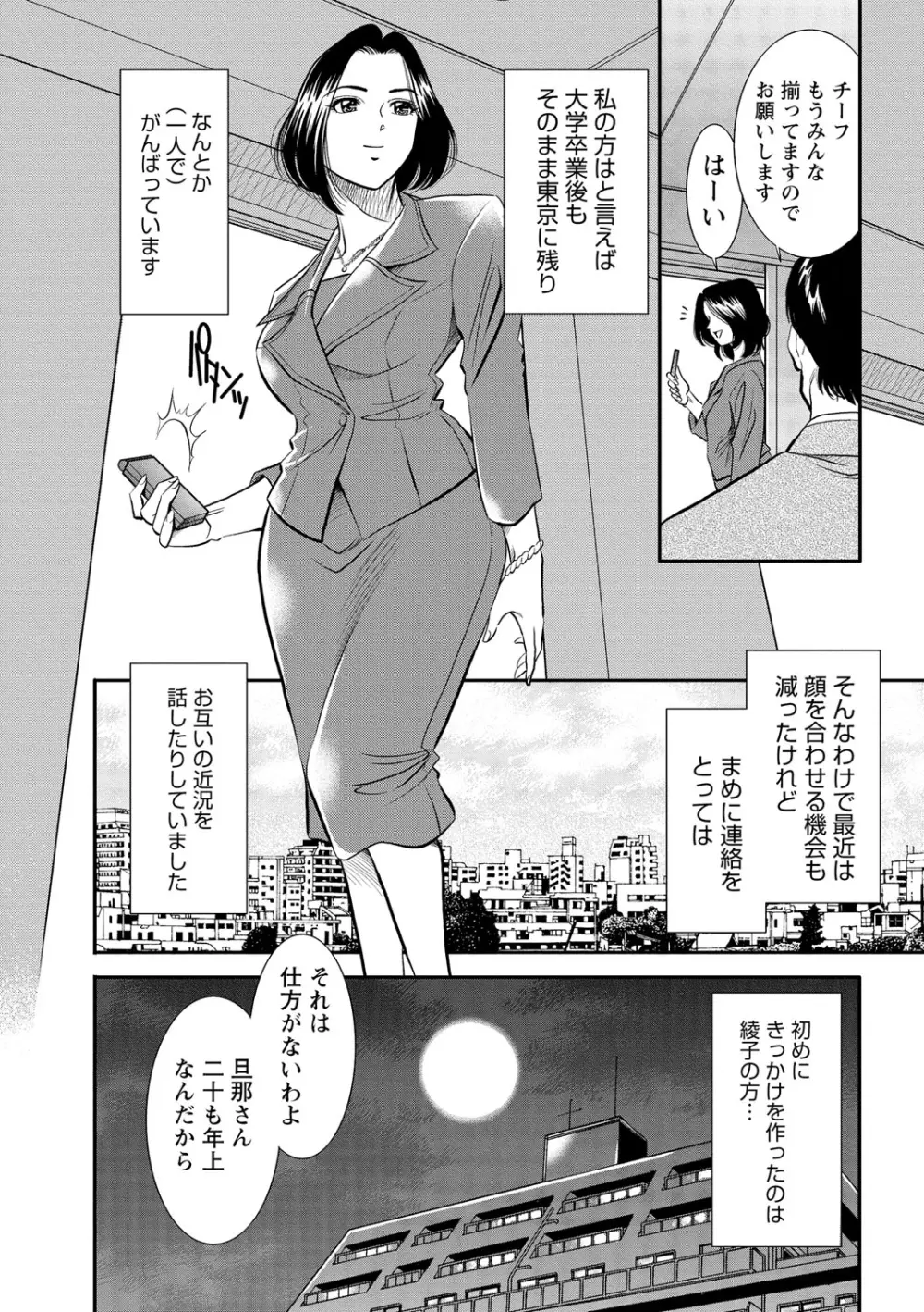 メルティムーン OL狩り! Page.7