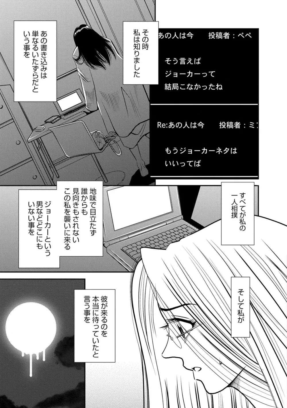 メルティムーン OL狩り! Page.70