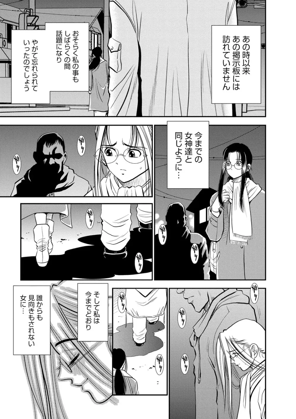 メルティムーン OL狩り! Page.78