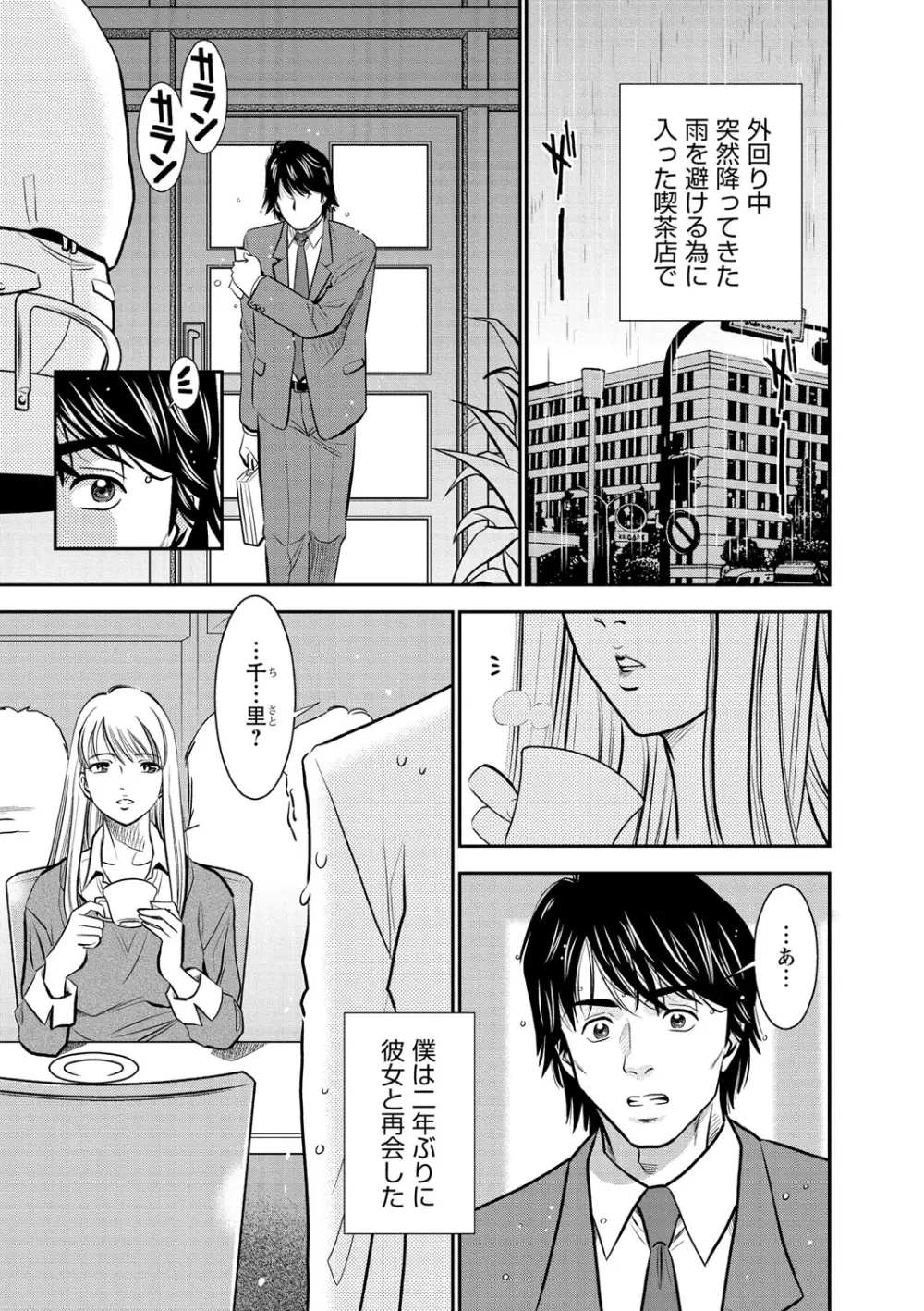 メルティムーン OL狩り! Page.80