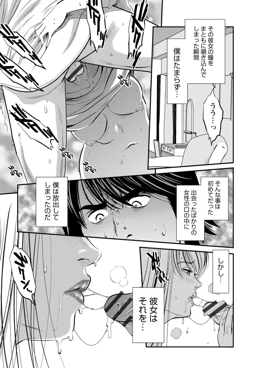 メルティムーン OL狩り! Page.94