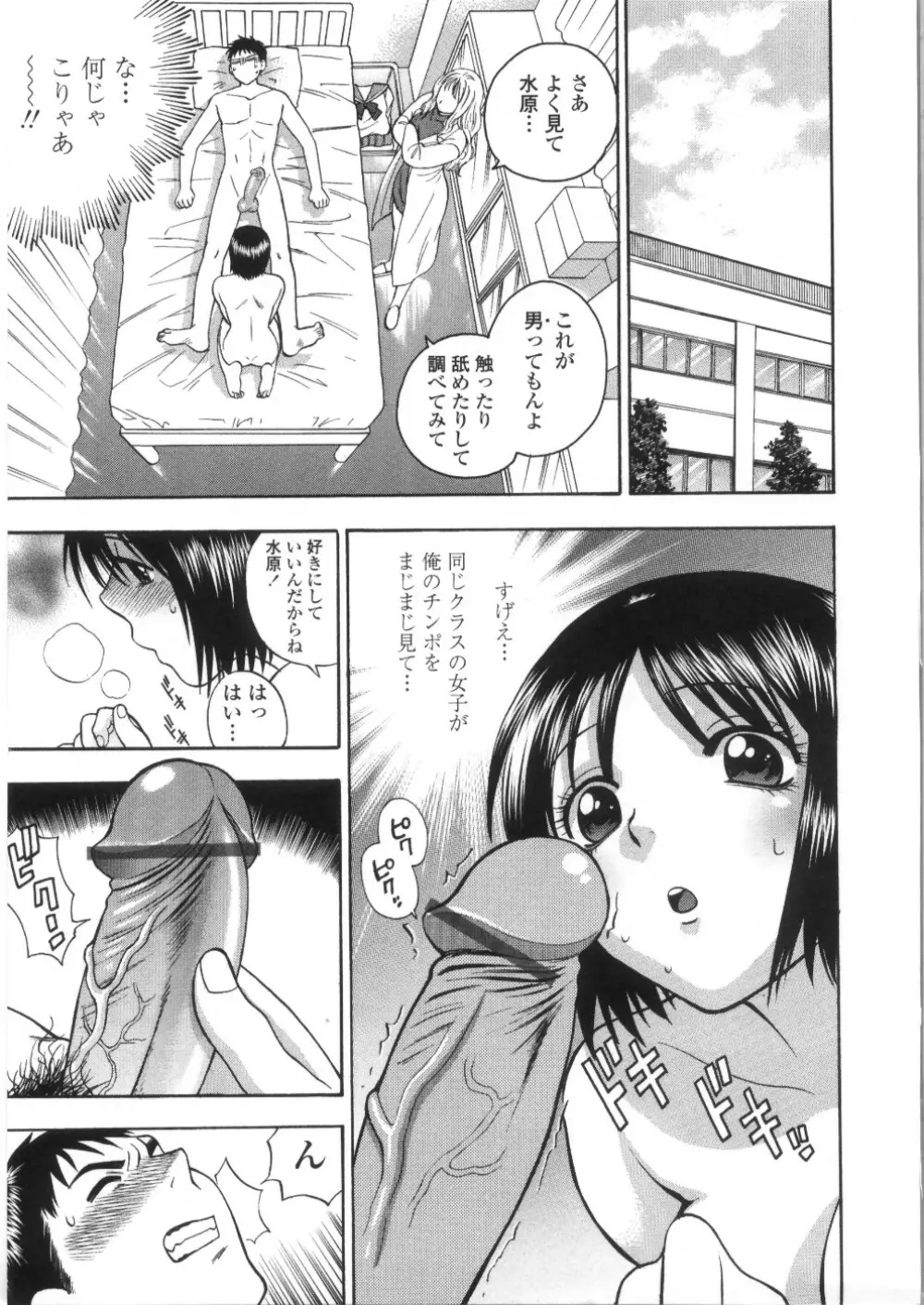 ピンクの穴 Page.15