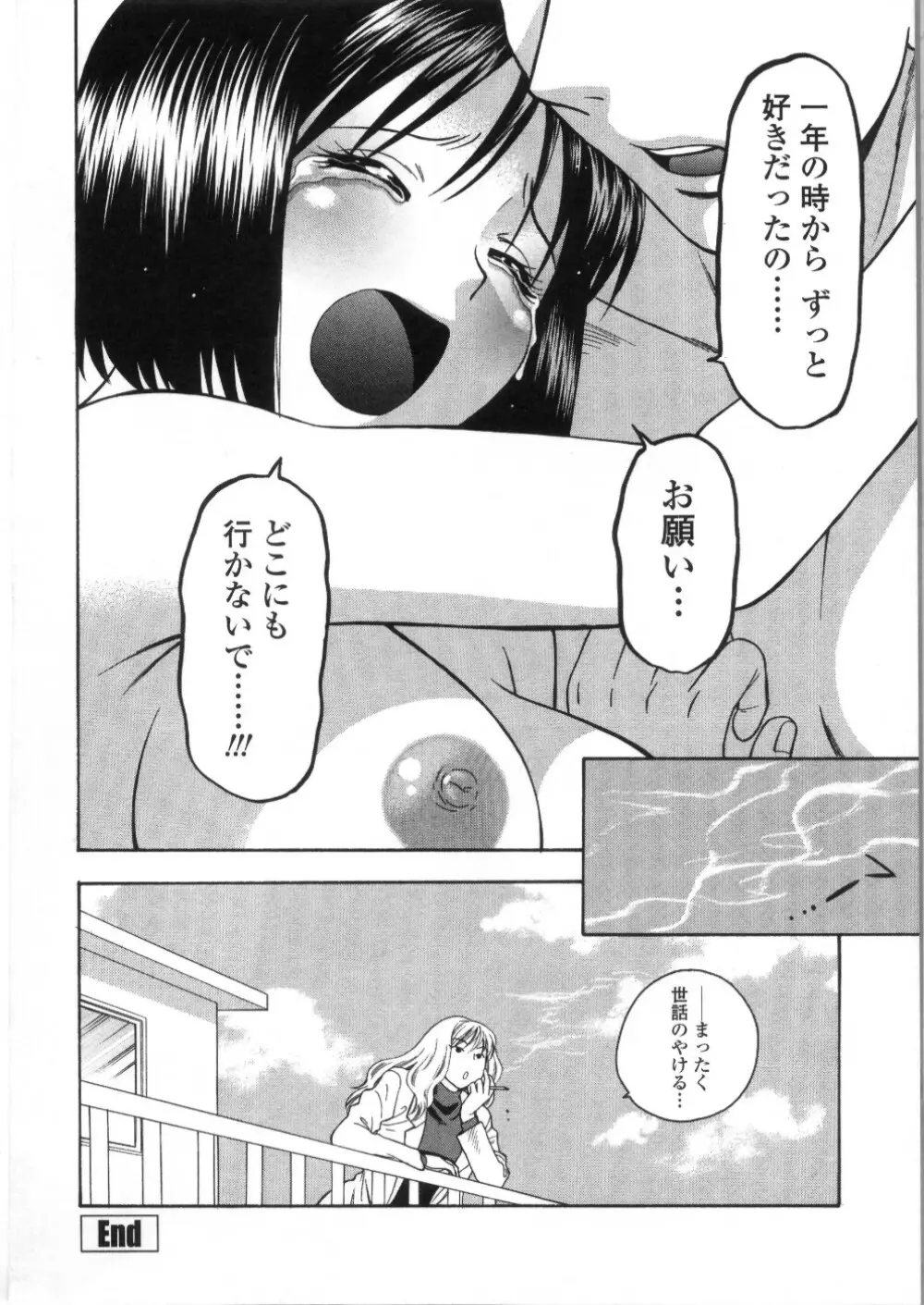 ピンクの穴 Page.28