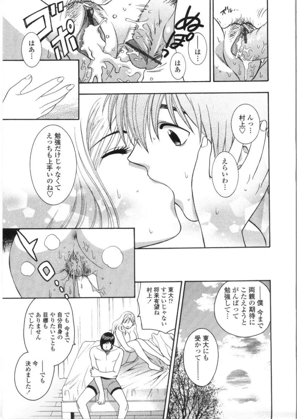 ピンクの穴 Page.47