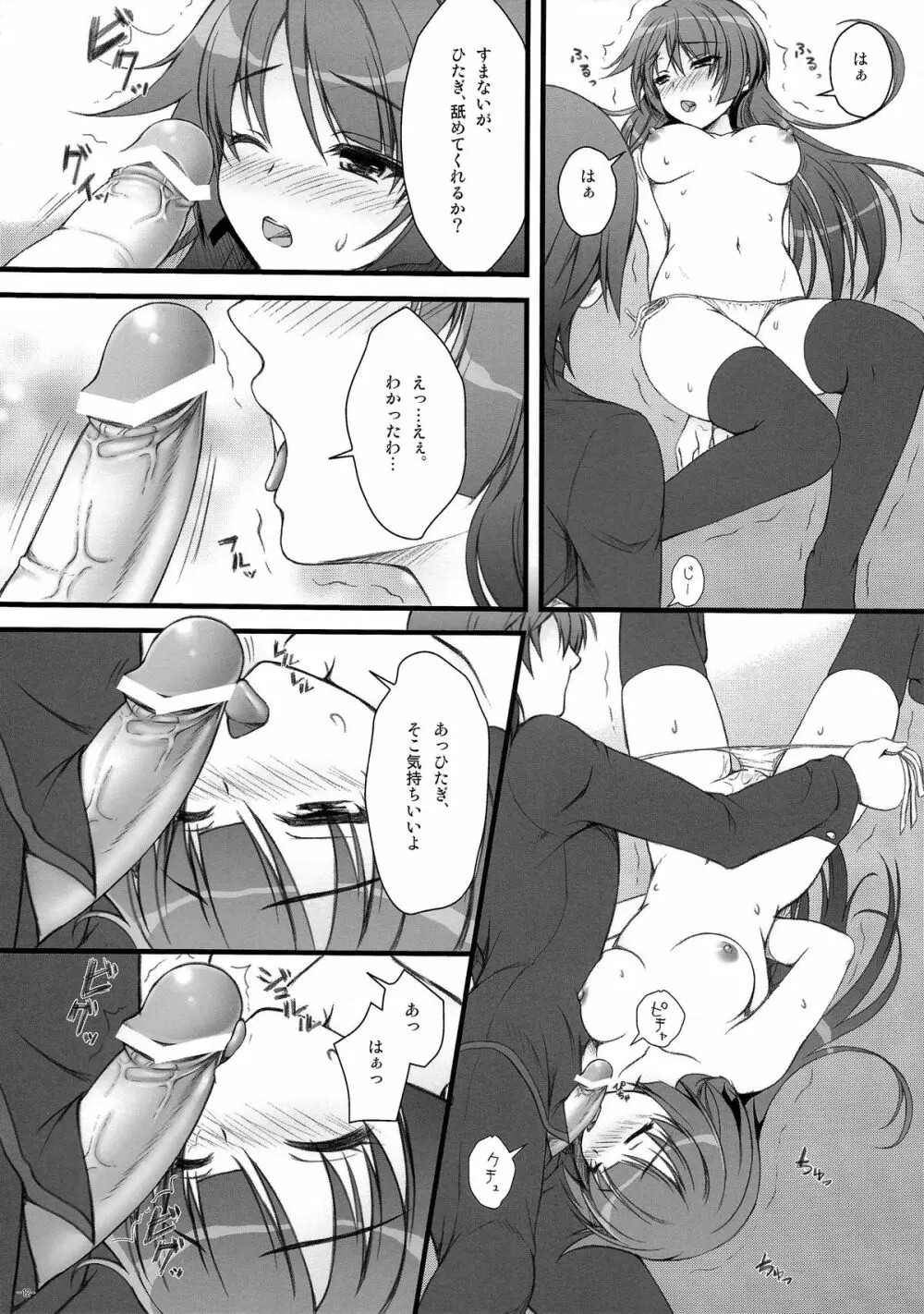 あなたにあげられるものすべて。 Page.12