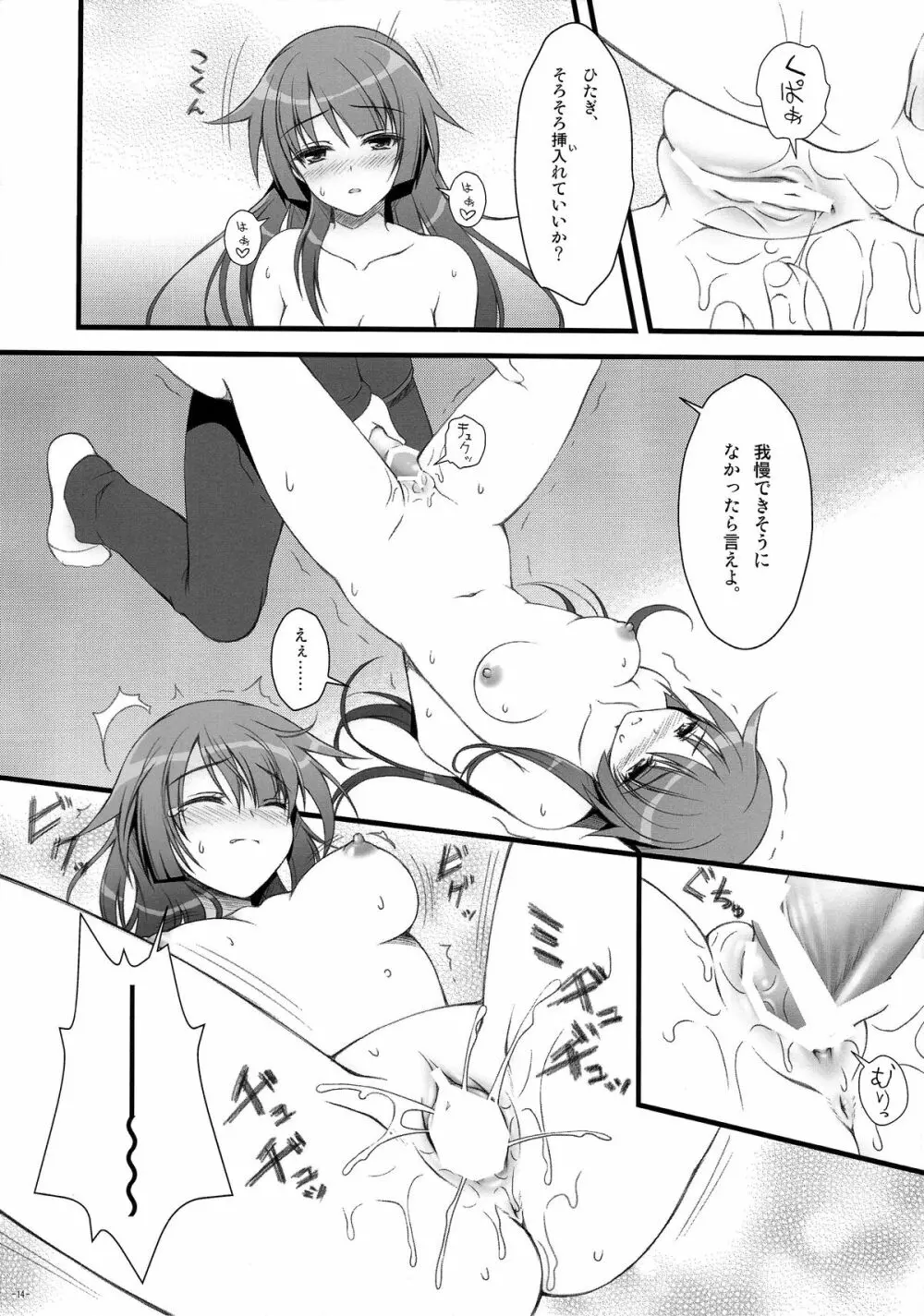 あなたにあげられるものすべて。 Page.14