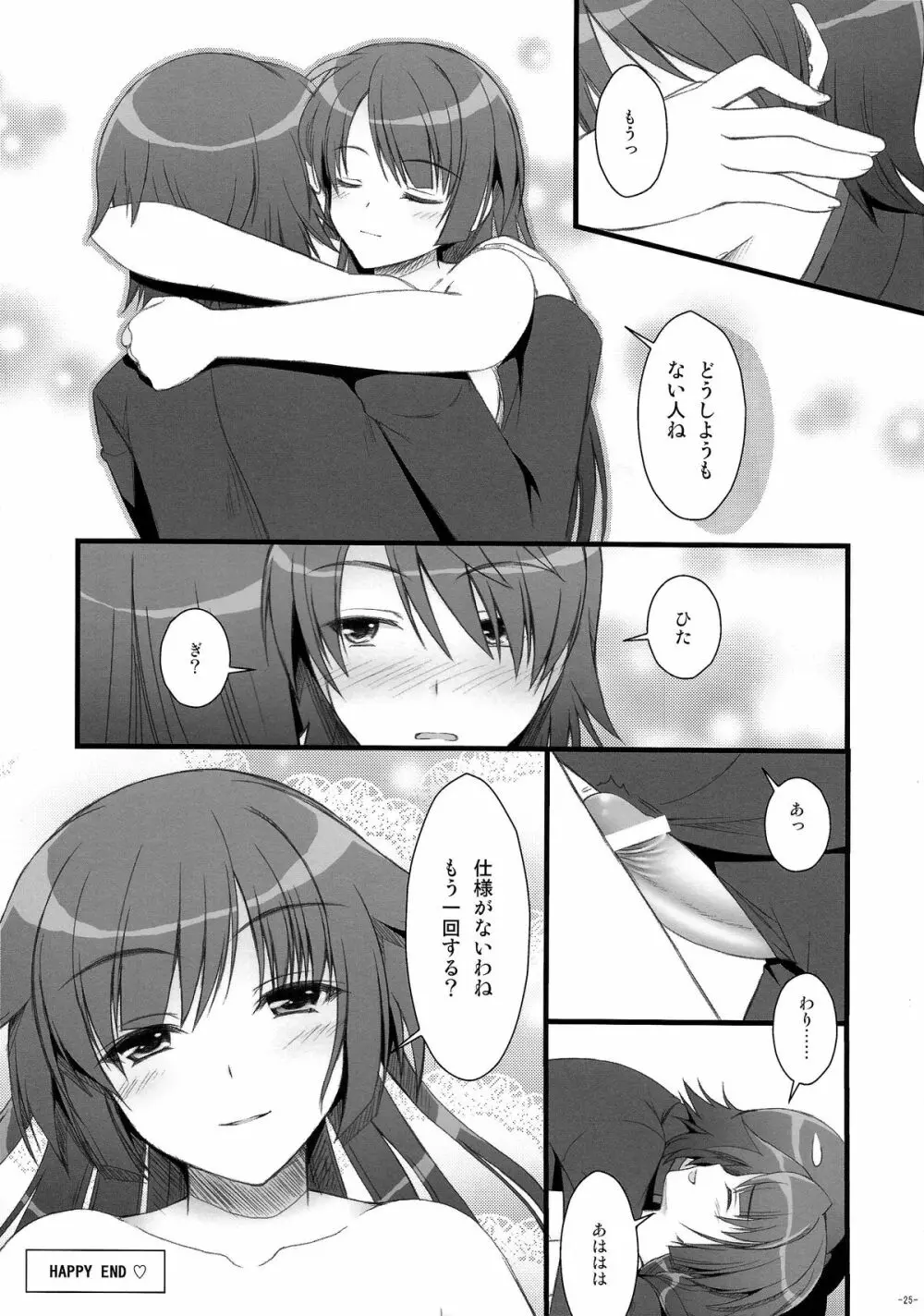 あなたにあげられるものすべて。 Page.25