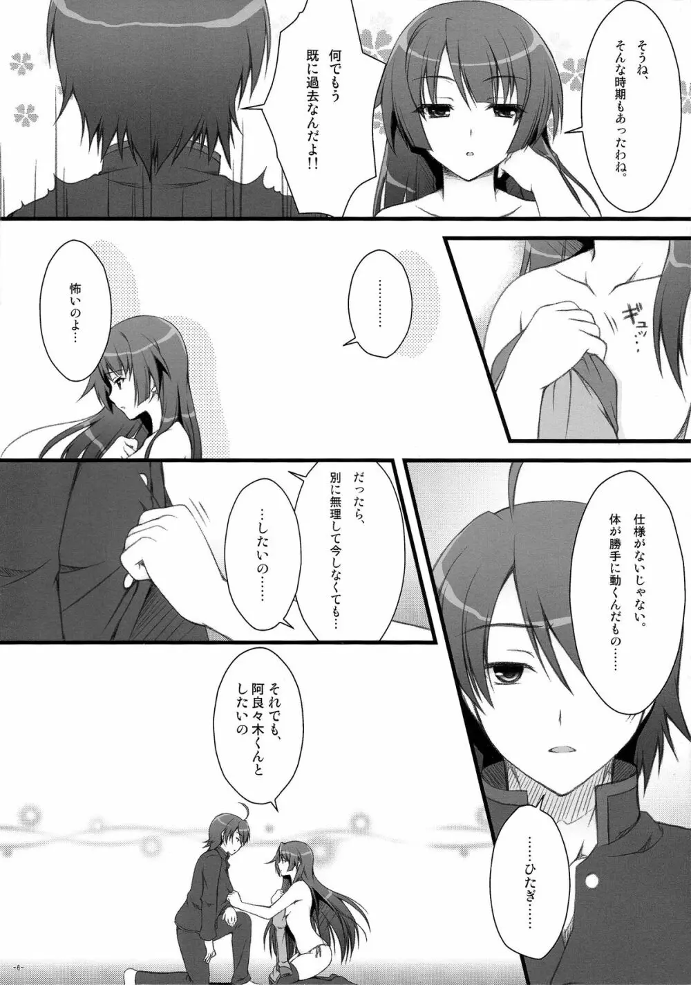 あなたにあげられるものすべて。 Page.6