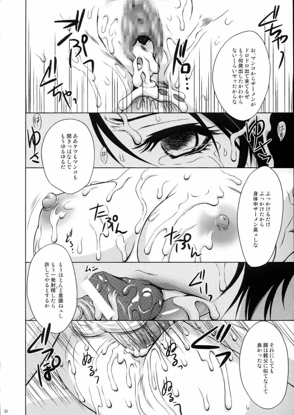 星彩無惨 Page.29