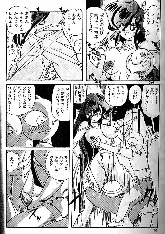 精霊特捜フェアリィセイバー 影闘編 Page.10