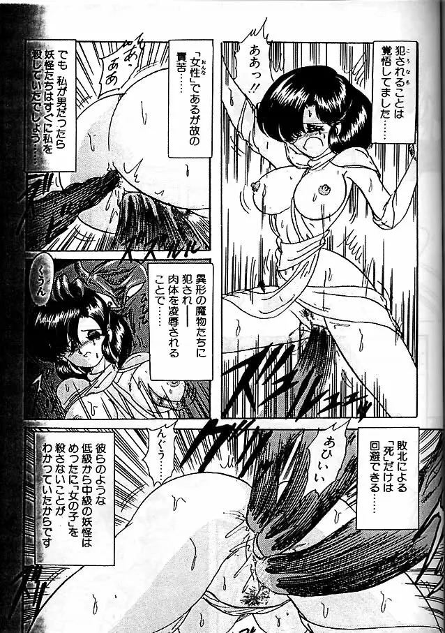精霊特捜フェアリィセイバー 影闘編 Page.102
