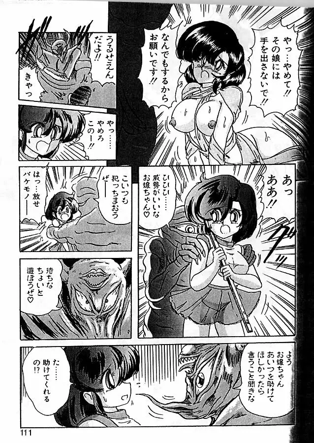 精霊特捜フェアリィセイバー 影闘編 Page.107