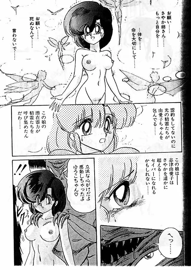 精霊特捜フェアリィセイバー 影闘編 Page.113