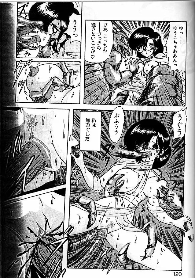 精霊特捜フェアリィセイバー 影闘編 Page.116