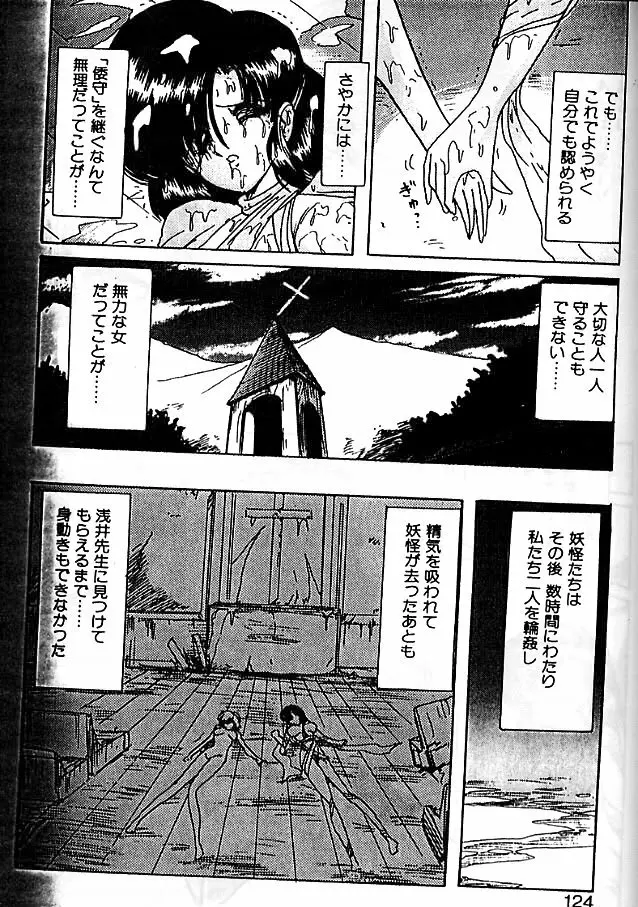 精霊特捜フェアリィセイバー 影闘編 Page.120