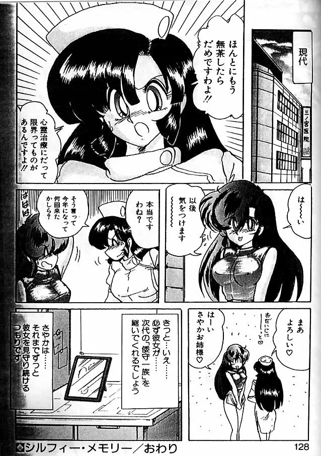 精霊特捜フェアリィセイバー 影闘編 Page.124