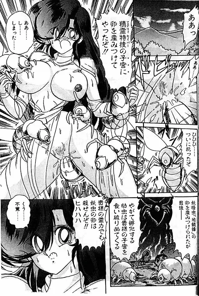 精霊特捜フェアリィセイバー 影闘編 Page.125