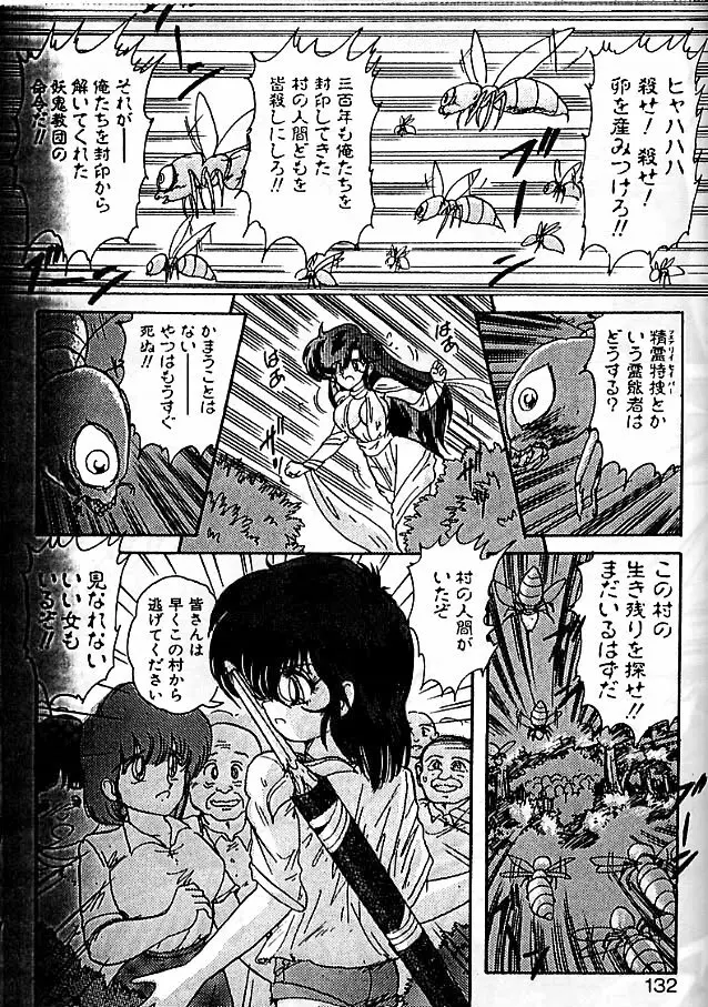 精霊特捜フェアリィセイバー 影闘編 Page.128