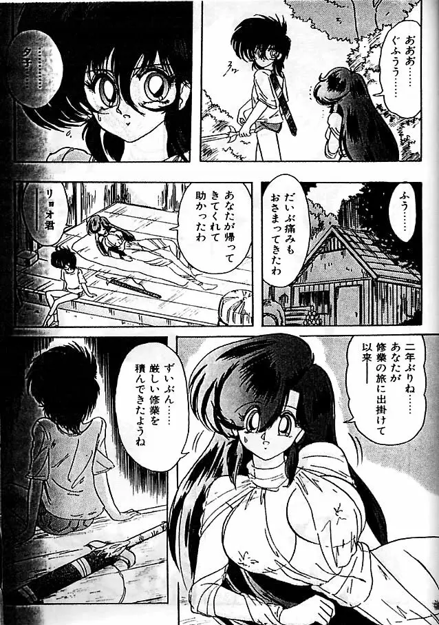 精霊特捜フェアリィセイバー 影闘編 Page.132