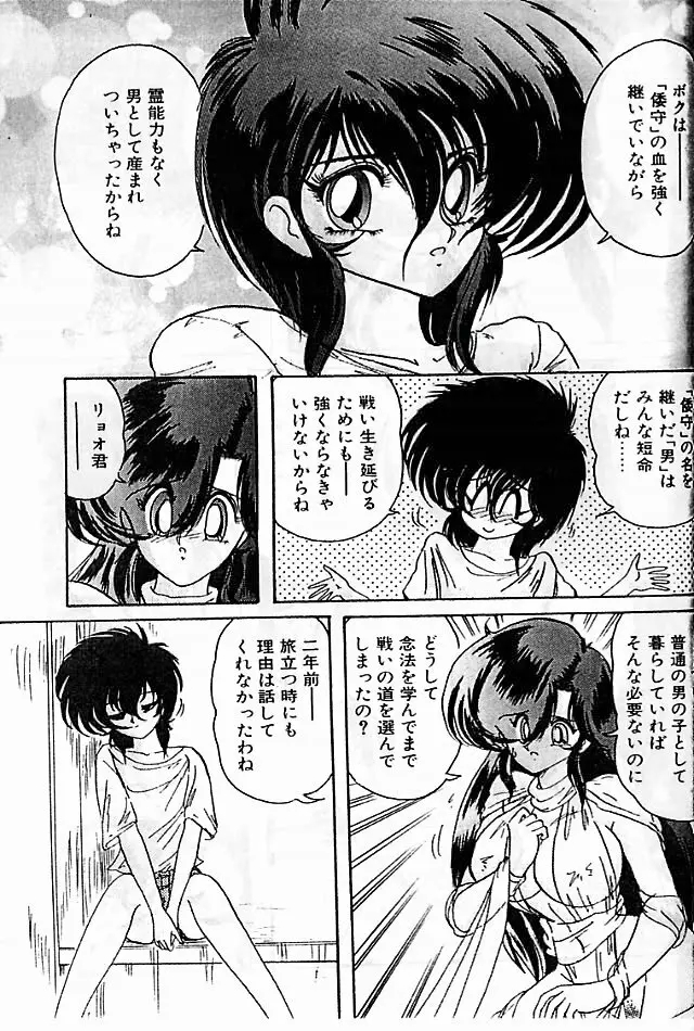 精霊特捜フェアリィセイバー 影闘編 Page.133