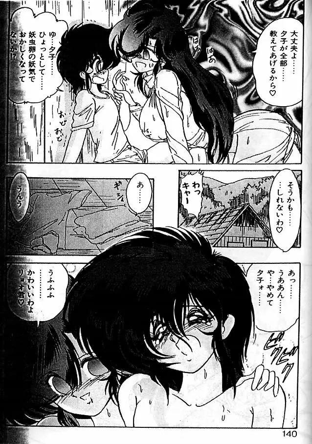 精霊特捜フェアリィセイバー 影闘編 Page.136