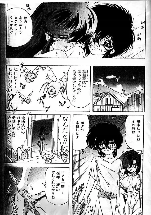精霊特捜フェアリィセイバー 影闘編 Page.142