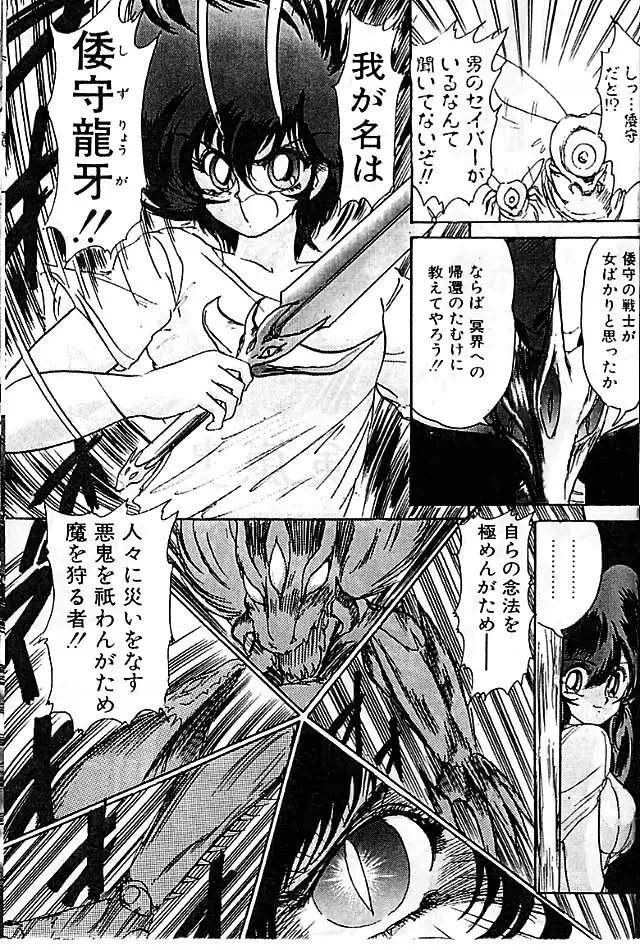精霊特捜フェアリィセイバー 影闘編 Page.143