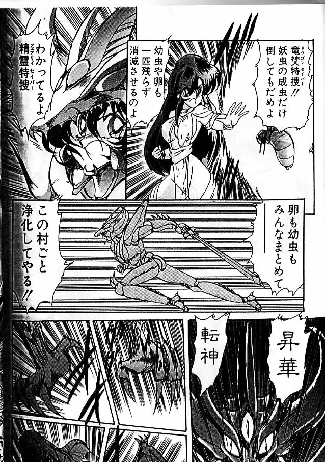精霊特捜フェアリィセイバー 影闘編 Page.146
