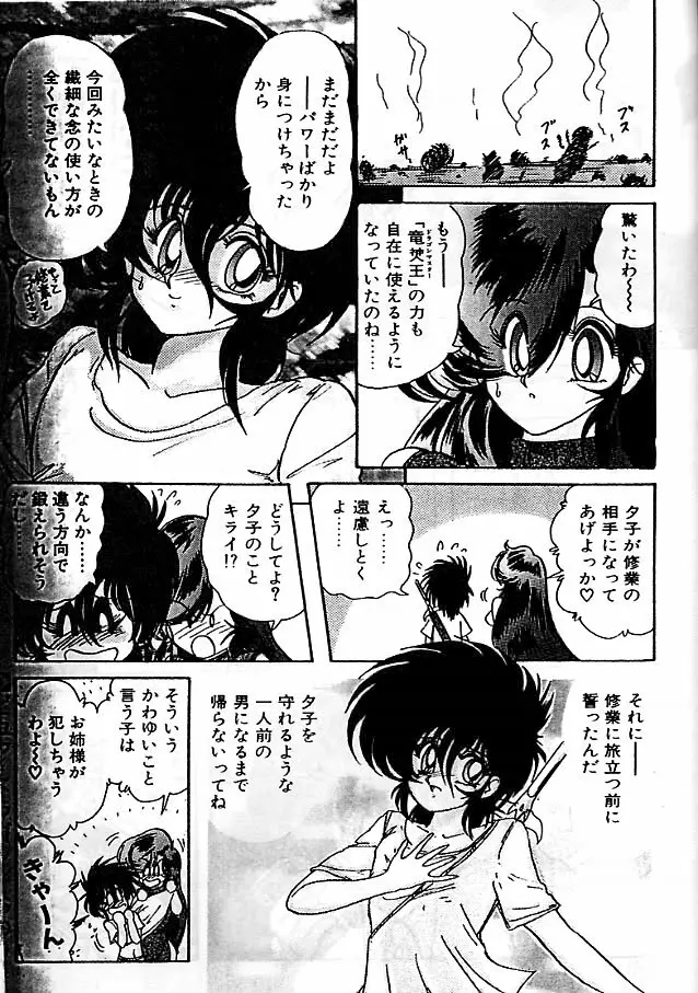 精霊特捜フェアリィセイバー 影闘編 Page.148