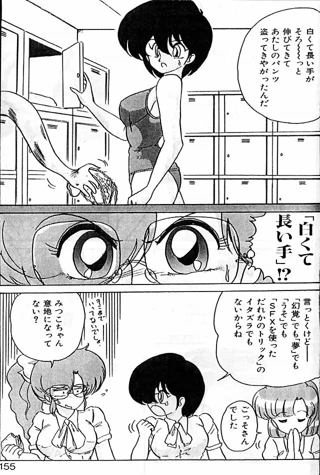 精霊特捜フェアリィセイバー 影闘編 Page.151