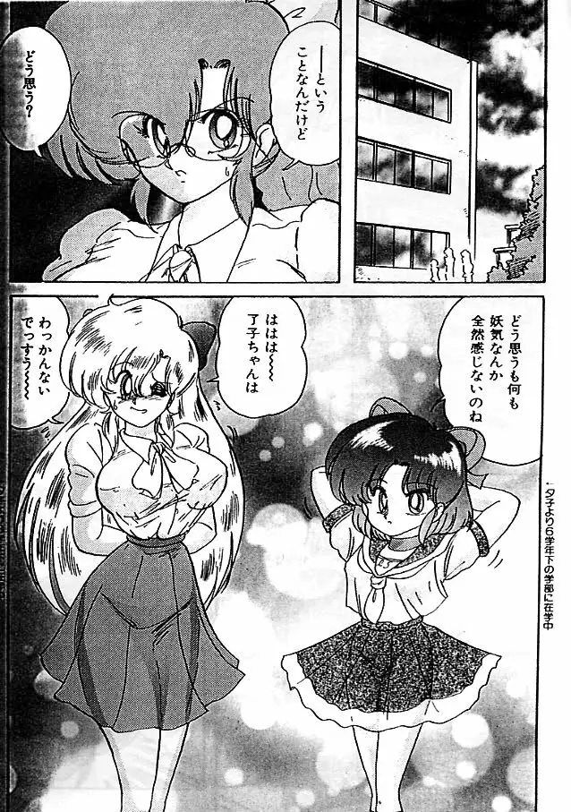 精霊特捜フェアリィセイバー 影闘編 Page.152