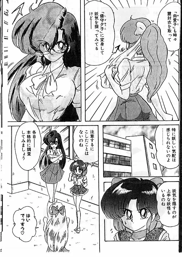 精霊特捜フェアリィセイバー 影闘編 Page.153