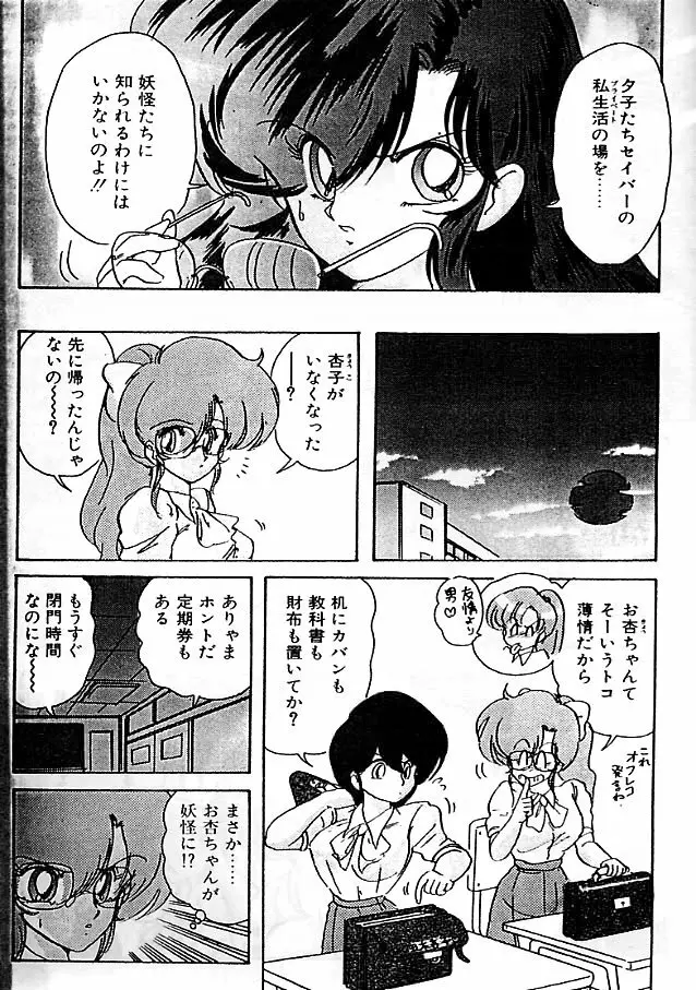 精霊特捜フェアリィセイバー 影闘編 Page.154