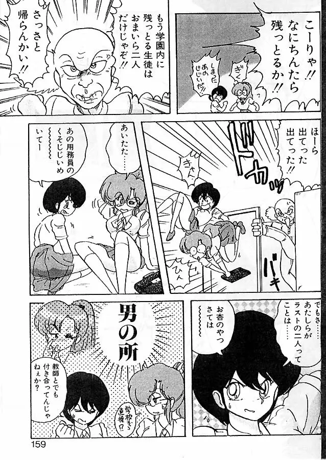 精霊特捜フェアリィセイバー 影闘編 Page.155