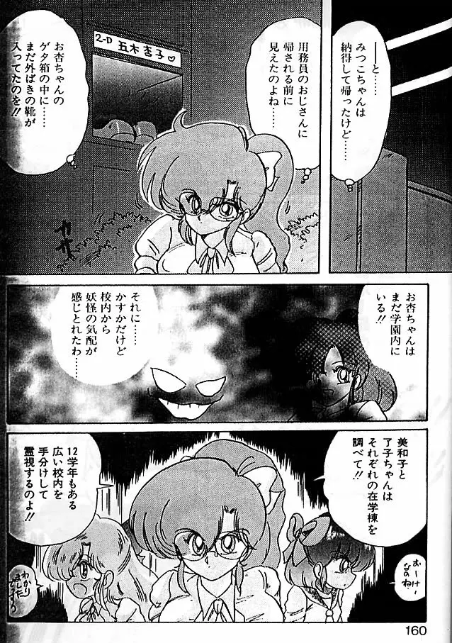 精霊特捜フェアリィセイバー 影闘編 Page.156