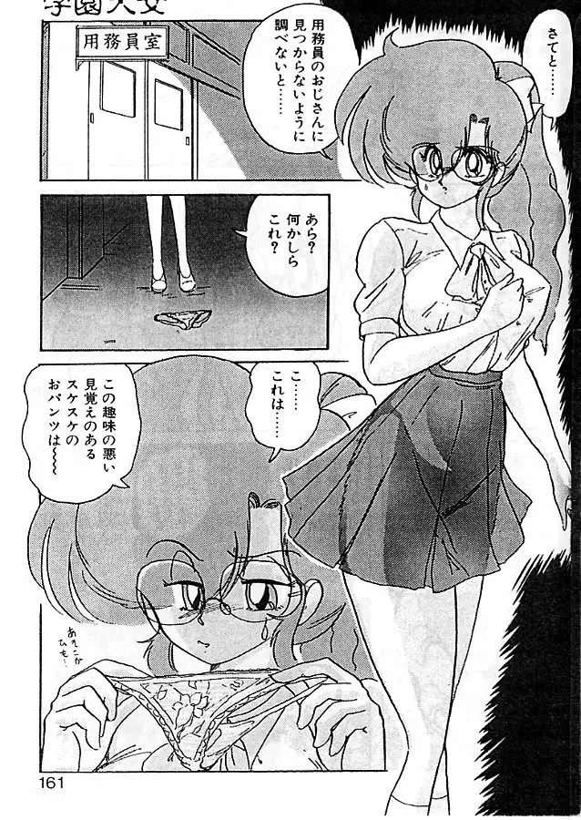 精霊特捜フェアリィセイバー 影闘編 Page.157