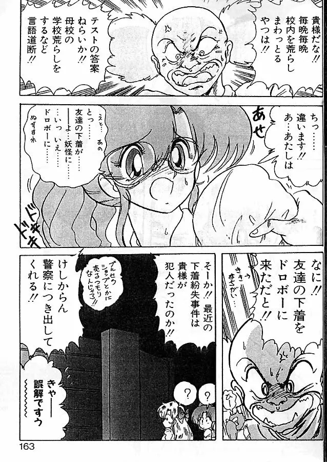 精霊特捜フェアリィセイバー 影闘編 Page.159