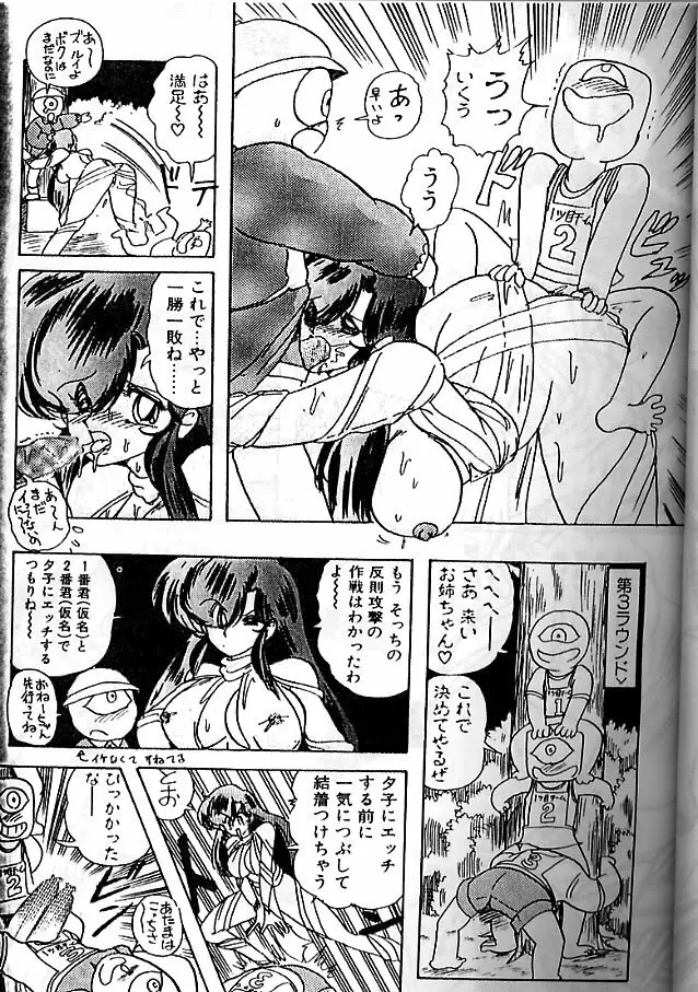 精霊特捜フェアリィセイバー 影闘編 Page.16