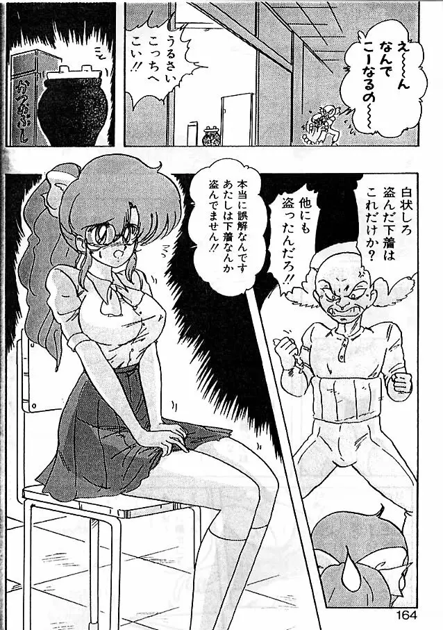 精霊特捜フェアリィセイバー 影闘編 Page.160