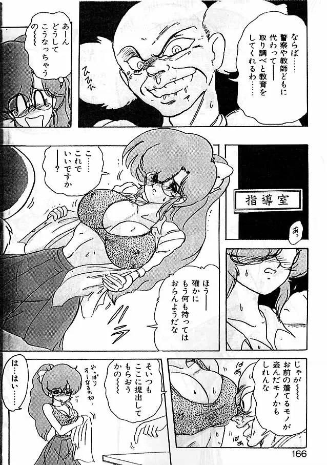 精霊特捜フェアリィセイバー 影闘編 Page.162