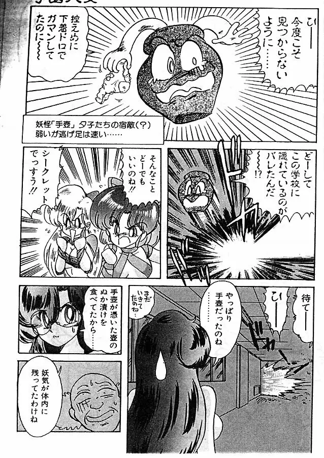 精霊特捜フェアリィセイバー 影闘編 Page.175