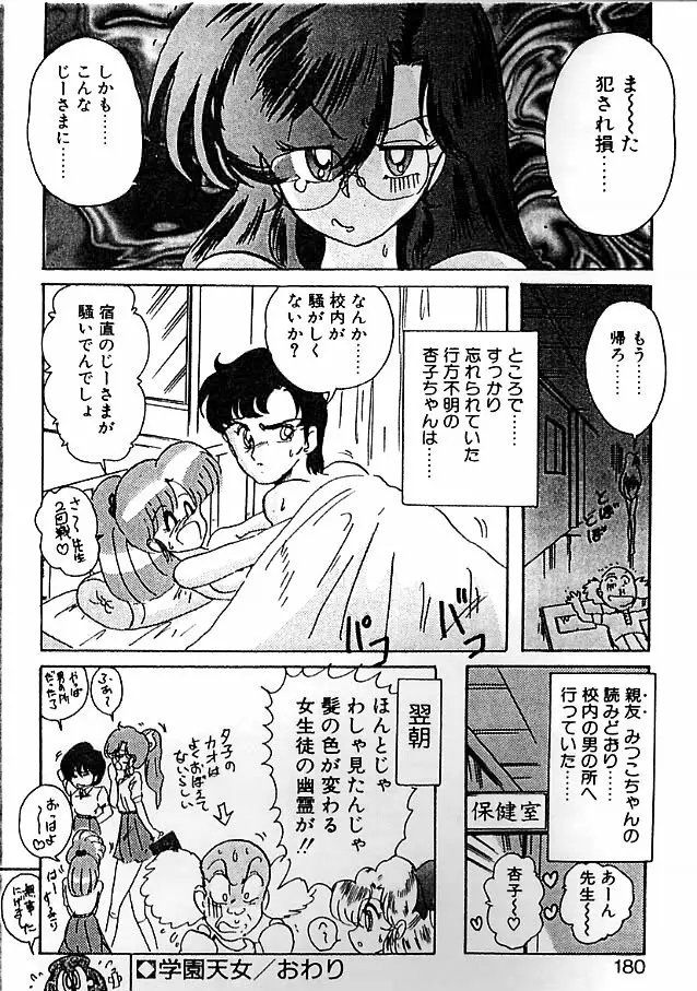 精霊特捜フェアリィセイバー 影闘編 Page.176