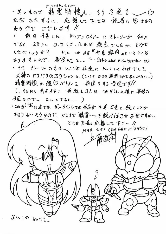 精霊特捜フェアリィセイバー 影闘編 Page.177