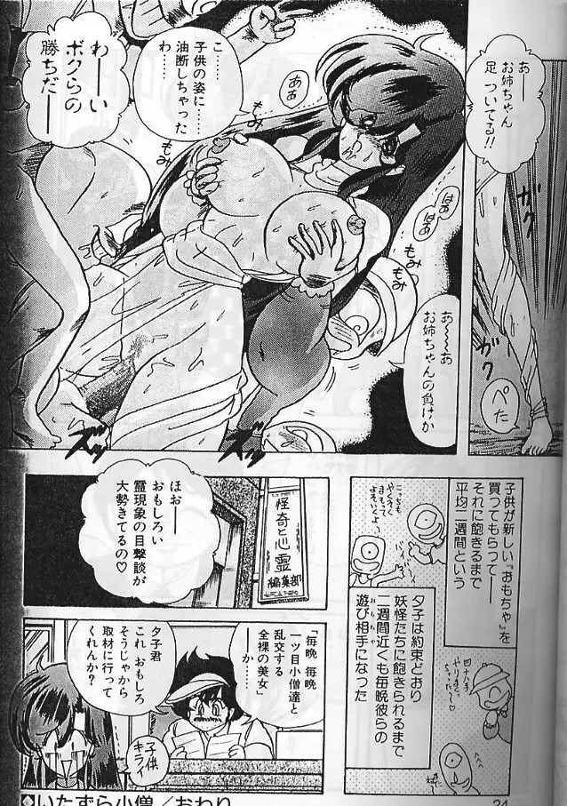 精霊特捜フェアリィセイバー 影闘編 Page.20